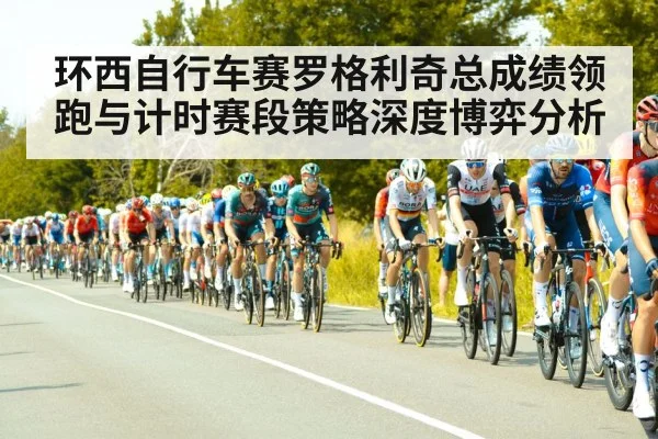 road cycling peloton